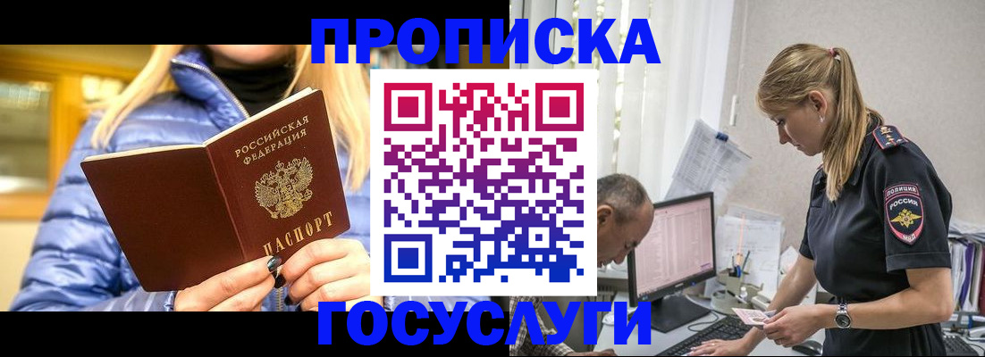 прописка 2025 в Таре