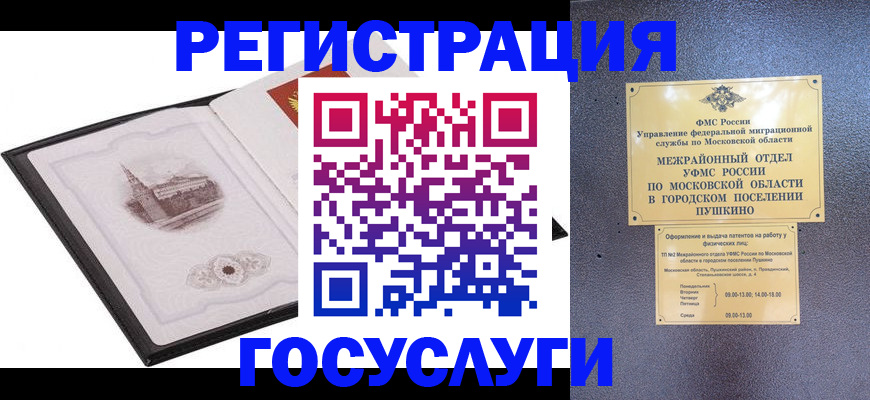 временная регистрация для школы в Таре